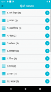 Hindi Grammar - हिन्दी व्याकरण screenshot 3