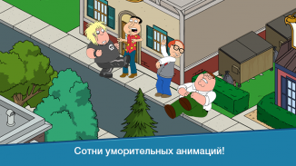 Family Guy: В Поисках Всякого screenshot 4