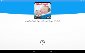 تنويم الرضع والاطفال بالقران 2019 + العاب اطفال screenshot 9