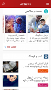 AR Afghan News افغان رادیو مجله خبری افغانستان screenshot 4