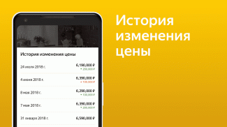 Яндекс Недвижимость. Квартиры screenshot 3