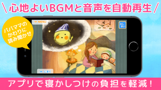 絵本の読み聞かせ・森のえほん館 screenshot 5