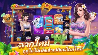 เก้าเกไทย-ไฮโล สล็อต ไพ่แคง screenshot 11