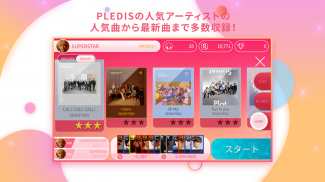 SUPERSTAR PLEDIS screenshot 5