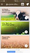 Latest Agriculture News Organic Farming Tips Tamil screenshot 6