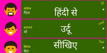 Learn Urdu From Hindi screenshot 7