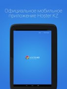 Hoster.KZ screenshot 8