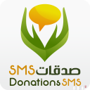 صدقات  Donations SMS