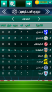 لعبة الدوري السعودي screenshot 6