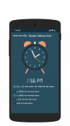 সময় বলা ঘড়ি - Talking Clock - Somoy Bola Ghori screenshot 3