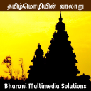 தமிழ்மொழியின் வரலாறு (Tamizh Mozhiyin Varalaru) Icon