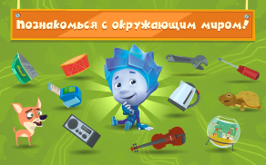 Фиксики Игры для Малышей screenshot 12