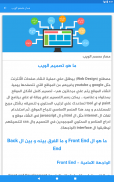 مسار مبرمج - تعلم البرمجة screenshot 17