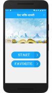 Desh Bhakti Shayari in Hindi screenshot 1