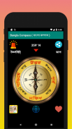 Bangla Compass ( বাংলা কম্পাস screenshot 1