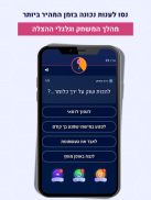 Trivo - טריוויה screenshot 5