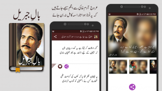 Bal e Jibreel by Allama Iqbal screenshot 0