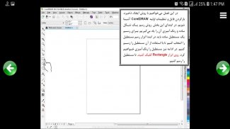 آموزش CorelDRAW 2017 screenshot 15