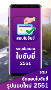 สอบใบขับขี่ 2561 screenshot 0