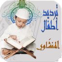 Holy Quran MinShawy Child
