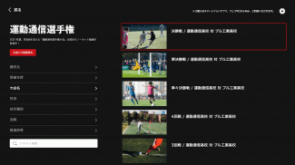 SPORTS BULL PREMIUM-スポブル動画をTVで screenshot 0