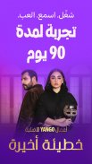يانغو بلاي: أفلام وموسيقى screenshot 15
