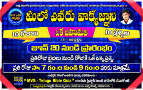 MVG - Telugu Bible Quiz screenshot 0