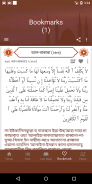 Al Quran উচ্চারন ও অর্থসহ screenshot 10