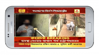 Bangla News Live TV | Live News In Bengali screenshot 0