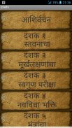 Dasbodh screenshot 1