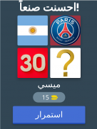 احرز اسم اللاعب screenshot 8