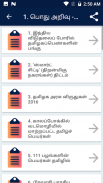 Tamil GK 2021 , TNPSC , பொது அறிவு 2021 screenshot 9