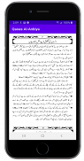 Qasas-ul-Ambiya Urdu Stories of The Prophets screenshot 2