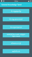 Tamil GK for competitive Exam screenshot 2