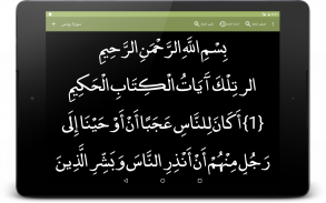 القرآن الكريم باكبر خط screenshot 12
