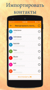 Дублирующий менеджер контактов screenshot 2
