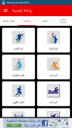 رياضة تونسية Sport Tunisien screenshot 1