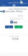 تعبئة الإنترنت و تسديد فواتير screenshot 3