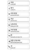 نتعلم ونلعب الكورية كلمات screenshot 13