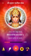 Hanuman Chalisa Aarti with Aud screenshot 0