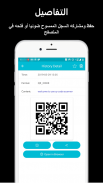 قارئ رمز QR وقارئ الباركود screenshot 2