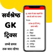 GK ट्रिक्स हिंदी - All subject screenshot 1