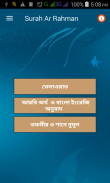 Surah Ar Rahman (Audio Sura) স screenshot 1