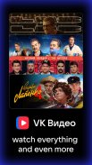 VK Видео: кино, мультики и шоу screenshot 2