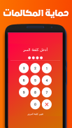 مسجل المكالمات - العربي screenshot 0