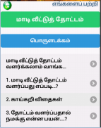 வீட்டு தோட்டம் (Vivasayam) screenshot 0