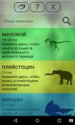 Планета Доисторический: Динозавры и животные screenshot 2