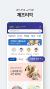 토이저러스몰 - 세계최대 장난감 전문점 screenshot 6