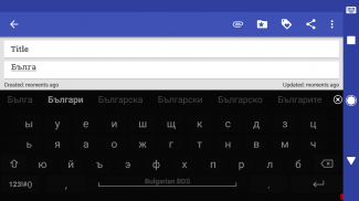 Bulgarian for AnySoftKeyboard screenshot 1
