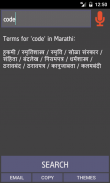 Marathi-English Dictionary screenshot 3